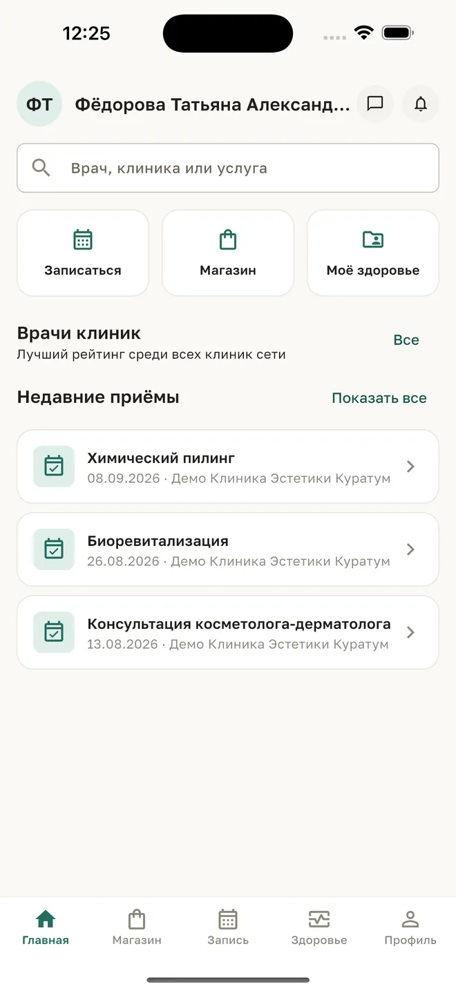 Главный экран приложения пациента: запись, недавние приёмы, поиск врача, клиники или услуги